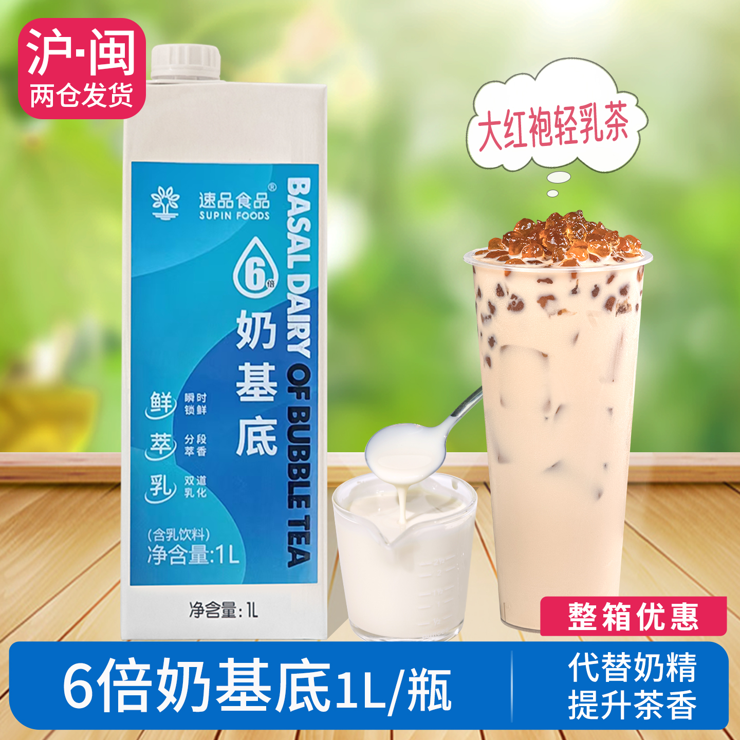 速品食品6倍奶基底含乳饮料1L