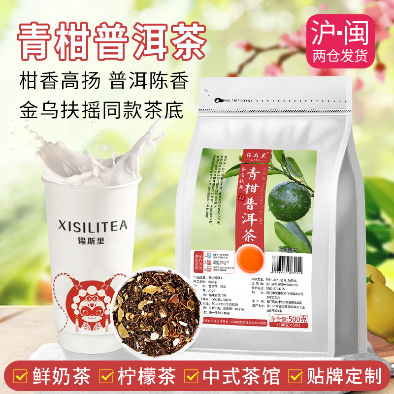 青柑普洱茶霸王茶饮金乌扶摇商用茶底柑香浓郁鲜奶茶店牛乳茶原料,茶,再加工茶/配方茶/调味茶,淘宝优惠券,粉丝福利购,淘宝优惠卷