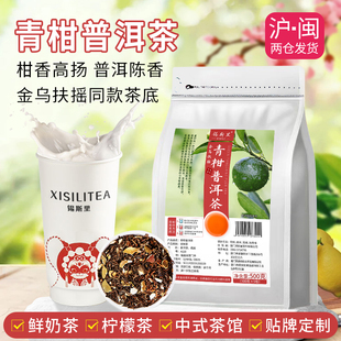 青柑普洱茶霸王茶饮金乌扶摇商用茶底柑香浓郁鲜奶茶店牛乳茶原料