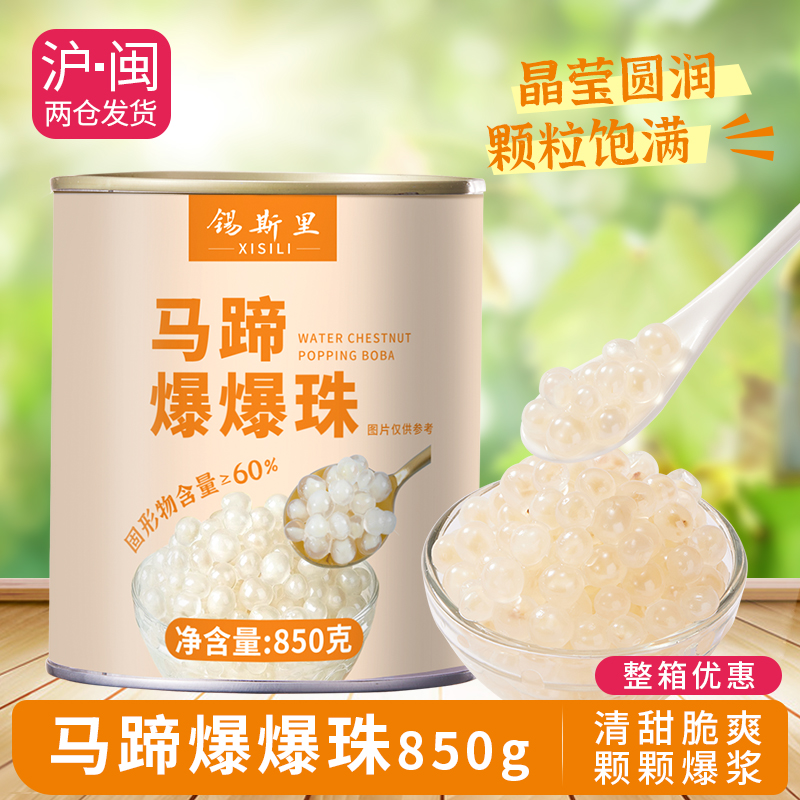 马蹄爆爆珠网红小料甜品原料