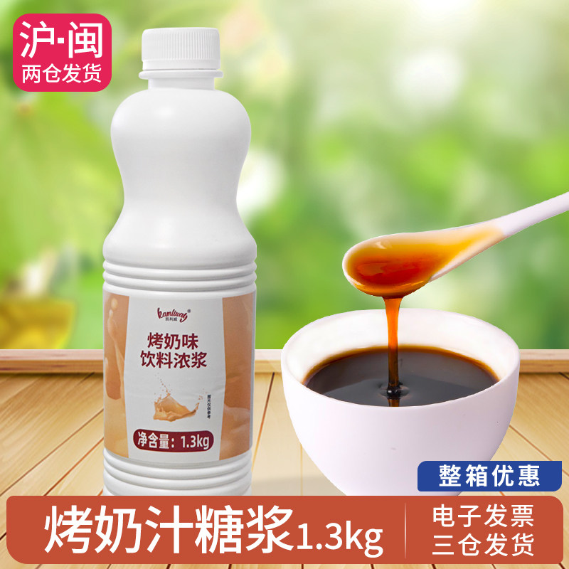 烤奶汁糖浆益禾烤奶味饮料浓浆焦糖冬瓜露风味奶茶店原料1.3kg