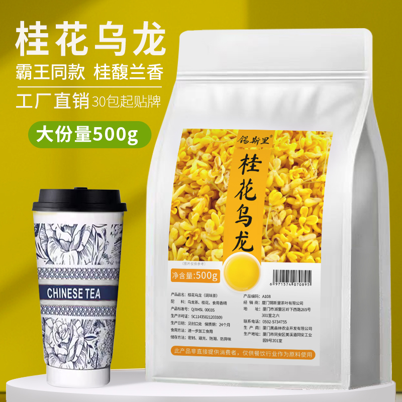 霸王同款浓香型桂花乌龙茶