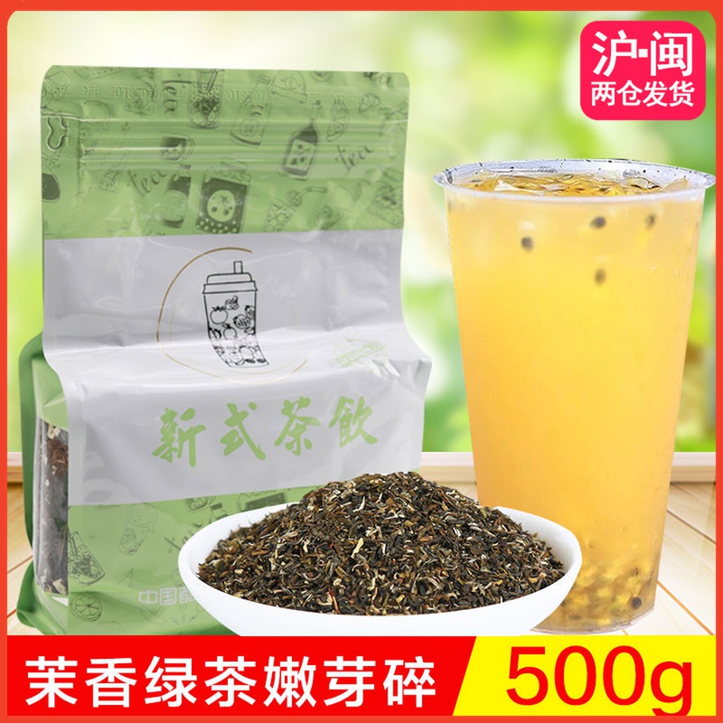 茉莉花绿茶天然香茉香绿茶嫩碎茶奶绿水果茶奶茶店用原料茶叶500g