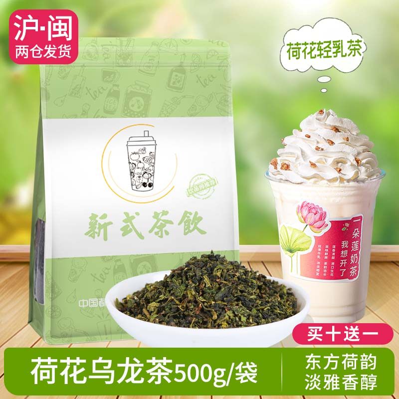 锡斯里荷花乌龙茶调味茶莲花香铁观音茶柠檬茶轻乳茶奶茶原料500g,茶,再加工茶/配方茶/调味茶,淘宝优惠券,粉丝福利购,淘宝优惠卷