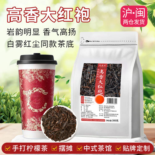 高香大红袍霸王白雾红尘饮品原料