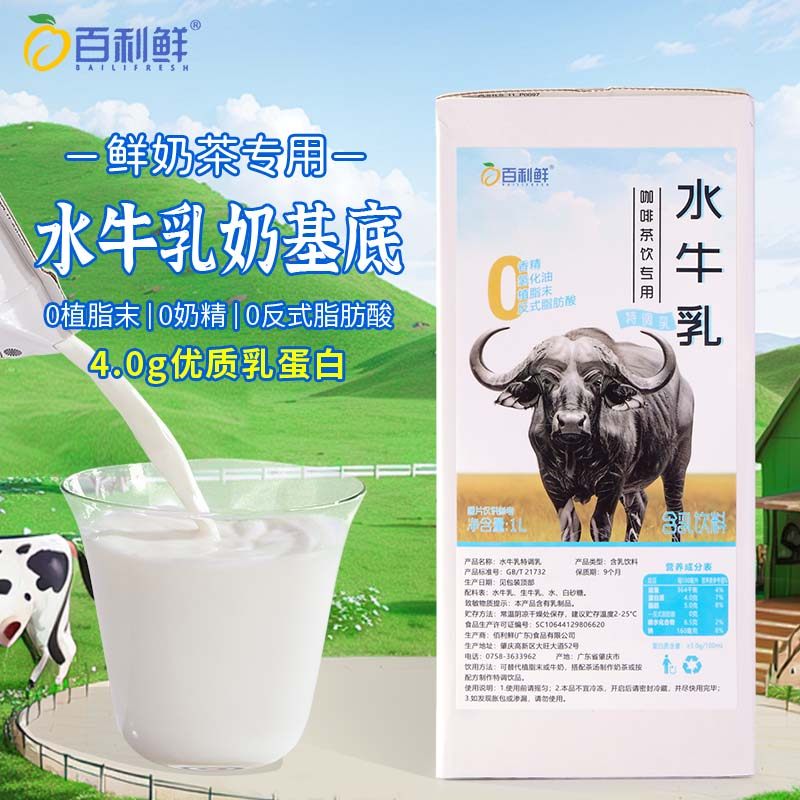 水牛乳奶基底4g优质乳蛋白广西吃甘蔗的水牛奶鲜奶茶咖啡饮品原料,咖啡/麦片/冲饮,调制乳（风味奶）,淘宝优惠券,粉丝福利购,淘宝优惠卷