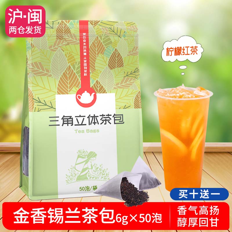 金香锡兰红茶三角茶包50泡图片
