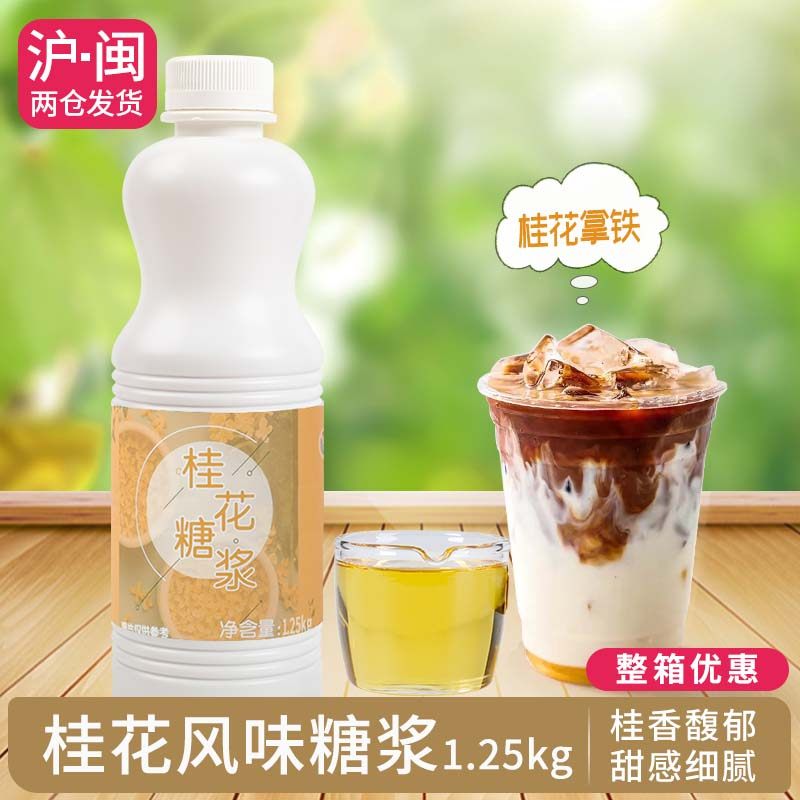 锡斯里 桂花糖浆桂花风味浓浆拿铁咖啡店水果茶奶茶店原料1.25kg