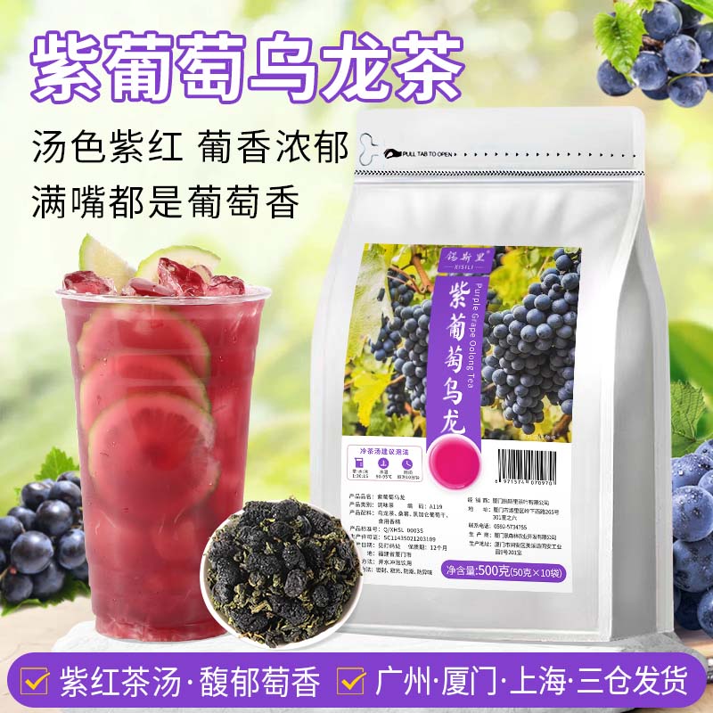 紫葡萄乌龙茶手打柠檬茶原料