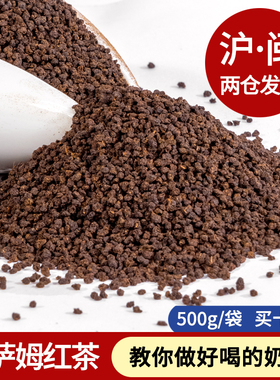 印度阿萨姆红茶 CTC红茶粉红碎茶粗茶珍珠奶茶台式奶茶店原料500g