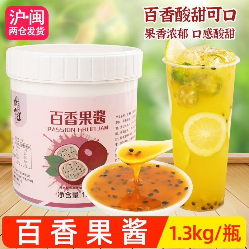 百香果酱1.3kg百香果果酱浓浆草莓蜜桃芒果多口味柠檬茶奶茶原料,咖啡/麦片/冲饮,浓缩果蔬汁,淘宝优惠券,粉丝福利购,淘宝优惠卷
