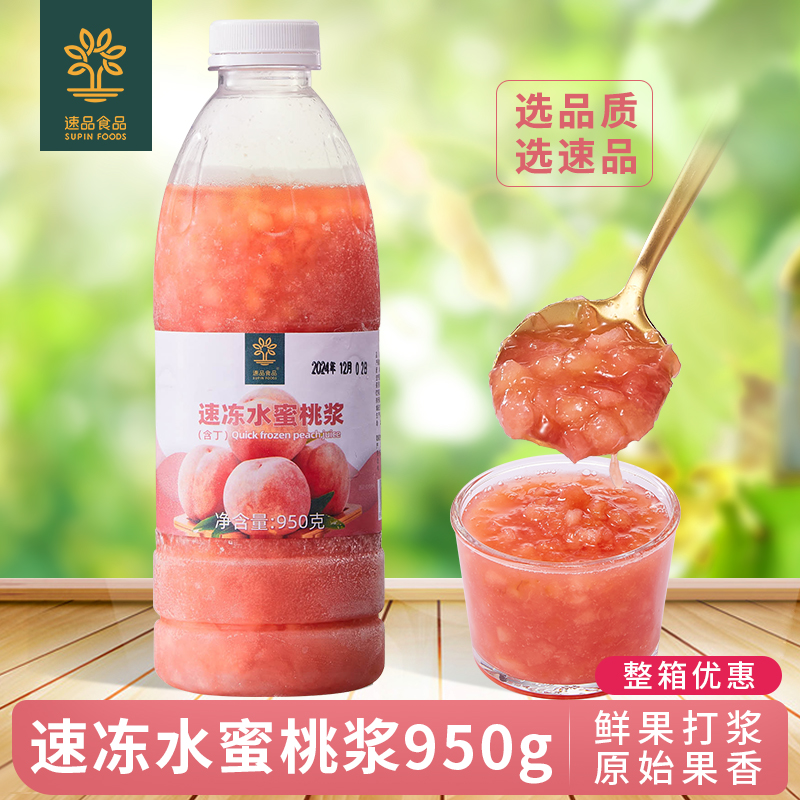 速品食品冷冻水蜜桃饮料原浆950g