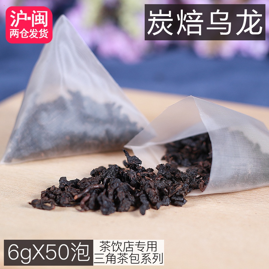 炭焙乌龙三角茶包碳焙乌龙茶炭烧黑乌龙袋泡茶奶茶店专用茶包50泡