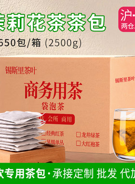 茉莉花茶袋泡茶包650包饭店用