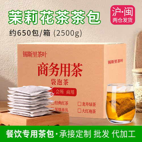 茉莉花茶袋泡茶包650包饭店用