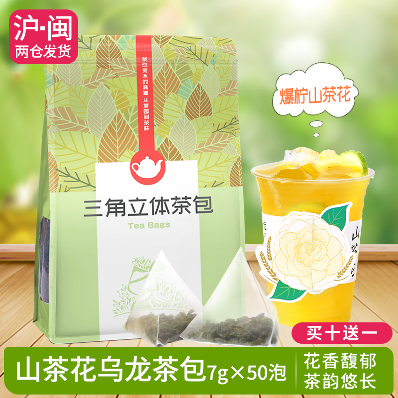 山茶花乌龙茶三角茶包袋泡茶网红橙漫山茶花饮品奶茶原料茶叶50泡