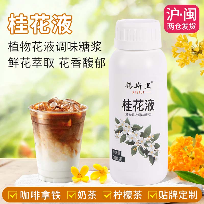 桂花液风味糖浆咖啡原料600g