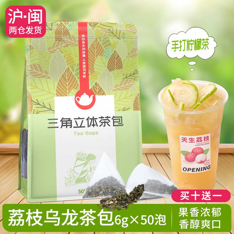 荔枝乌龙三角茶包袋泡茶贡茶皇茶水果茶奶盖茶茶底奶茶店专用50包
