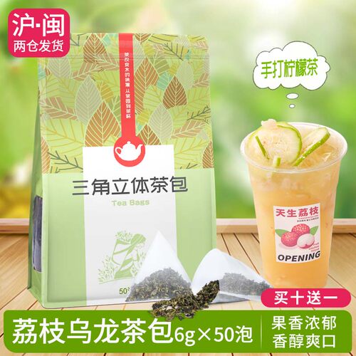 荔枝乌龙三角茶包袋泡茶50泡
