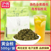 黃金桂烏龍茶濃香型烏龍茶500g