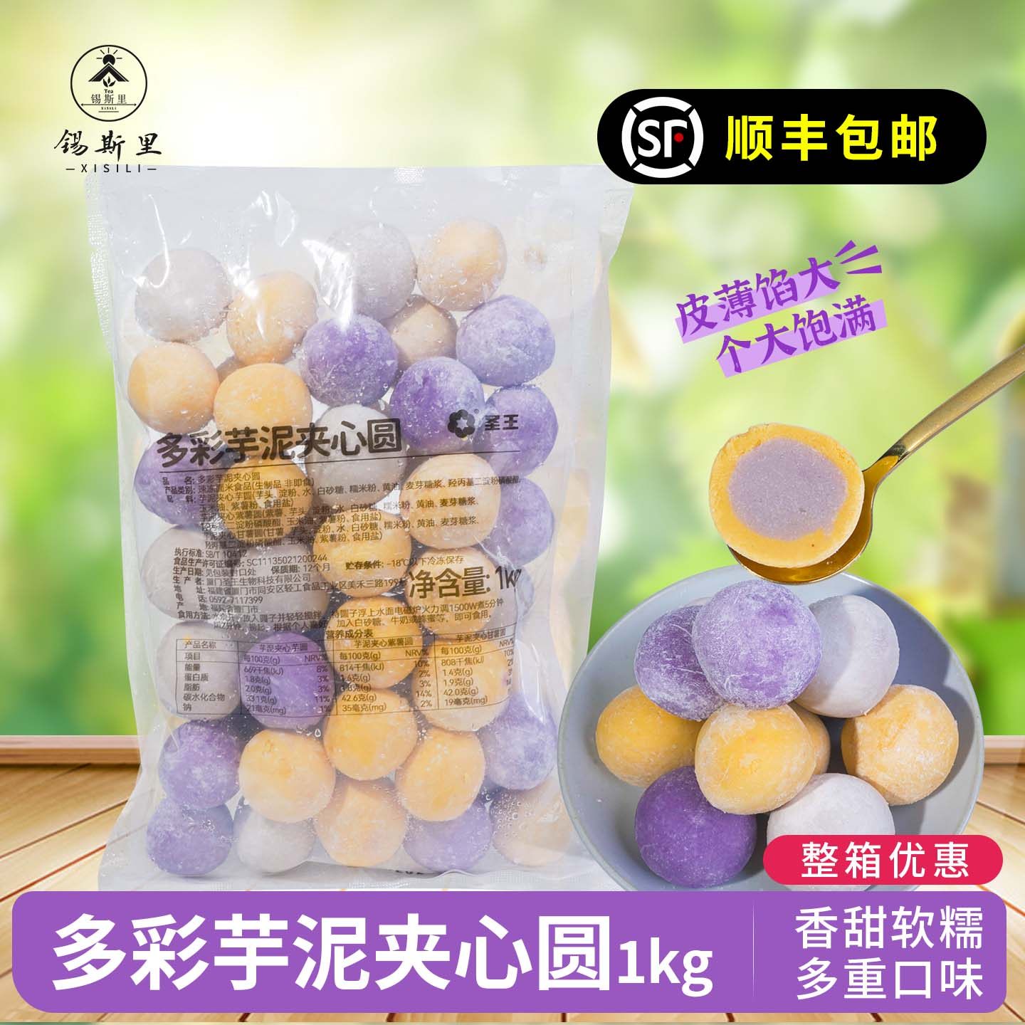 圣王多彩芋泥夹心圆1kg大颗粒芋头地瓜芋圆糖水铺甜品奶茶店小料,粮油调味/速食/干货/烘焙,芋圆,淘宝优惠券,粉丝福利购,淘宝优惠卷