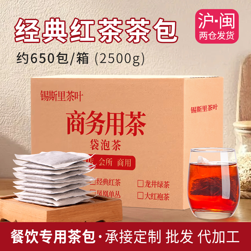 经典红茶袋泡茶包约650包饭店用