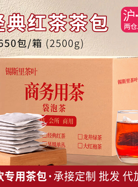 经典红茶袋泡茶包约650包饭店餐厅茶叶大排档酒店办公室商务茶包