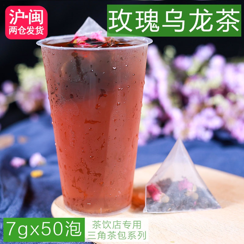 玫瑰乌龙三角茶包袋泡茶50泡
