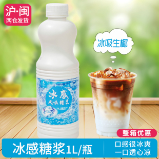 锡斯里 冰感糖浆冰吸生椰清凉糖浆含冰凉因子柠檬茶饮品原料1.2kg