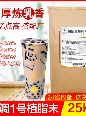 锡斯里特调奶精粉植脂末咖啡伴侣浓香型炼乳风味奶茶店用原料25KG