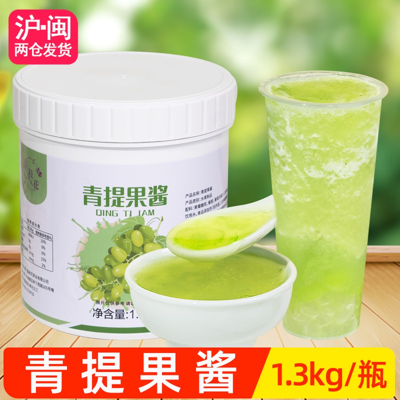 冠领食品青提果酱饮品原料1.3kg