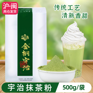 宇治抹茶粉日式 抹茶含糖二合一抹茶拿铁星冰乐奶茶饮品店原料500g