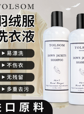 2瓶478ml 羽绒服洗涤剂水洗机洗专用洗衣液清洗液清洁去污渍神器