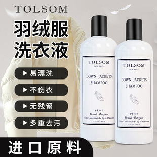 2瓶478ml 羽绒服洗涤剂水洗机洗专用洗衣液清洗液清洁去污渍神器