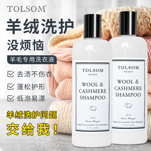 羊毛羊绒防缩水洗衣液