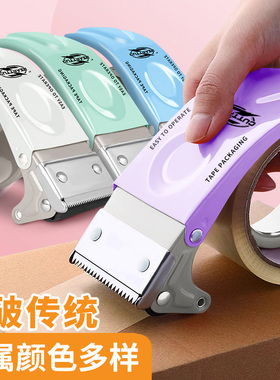 马卡龙色系封箱器透明胶带切割器胶带机仓库快递打包机加厚全金属