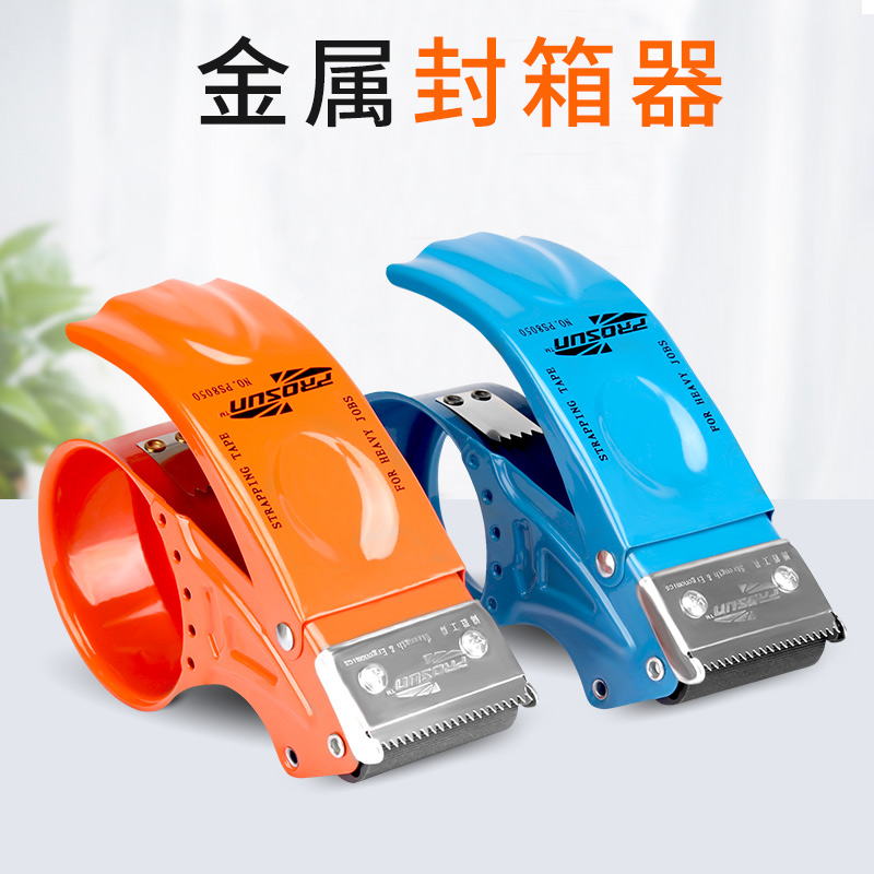 金属封箱器6cm加厚铁质
