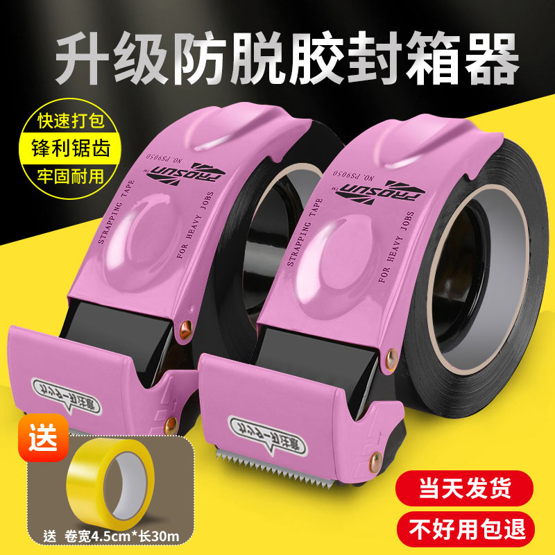升级金属胶带切割器快递仓库手动打包器封口机5cm6透明胶带封箱器