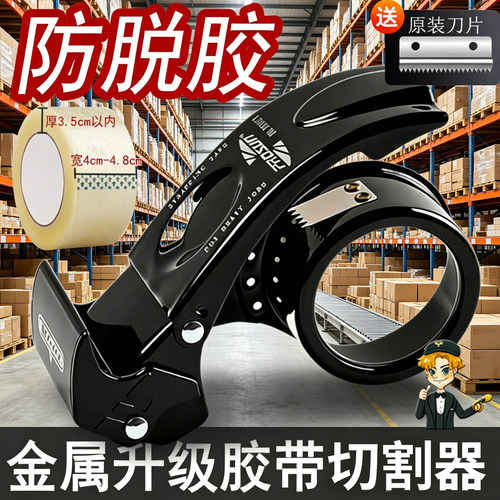 升级金属透明胶带切割器封箱器