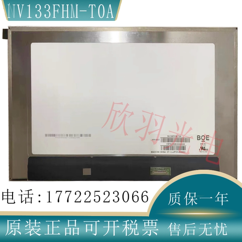 京东方NV133FHM-T0A液晶显示屏