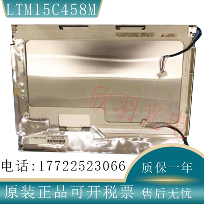 东芝原装LTM15C458M液晶显示屏