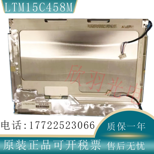 东芝原装LTM15C458M液晶显示屏