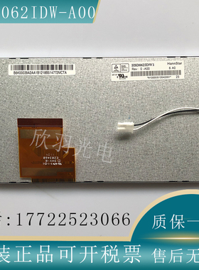 原装瀚彩6.2寸HSD062IDW1-A00/01/02导航 车载 DVD 显示 内屏幕