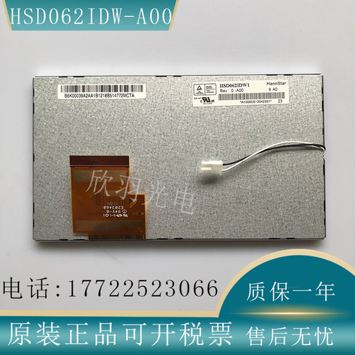 原装瀚彩6.2寸HSD062IDW1-A00/01/02导航 车载 DVD 显示 内屏幕