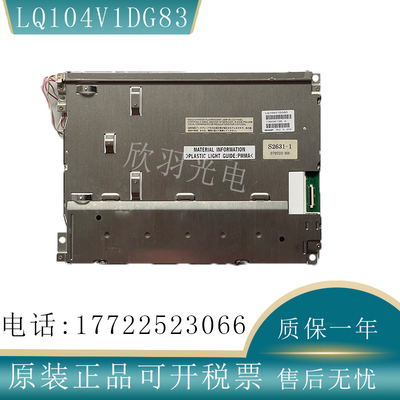 夏普原装10.4寸显示屏