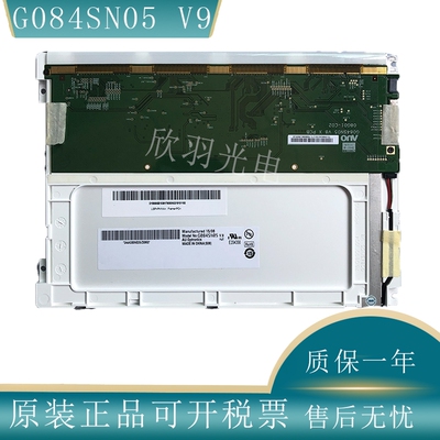 原装友达8.4寸G084SN05V9显示屏