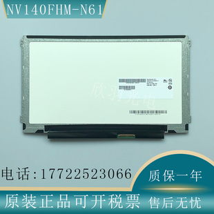 N3B N35 N4C N61 询价 N4B NV140FHM N48 京东方14寸NV140FHM N4H