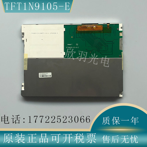 信利8.4寸TFT1N9105-V3-A1-E TC840-2-C-S6P7-J-E-1 医疗监护仪屏