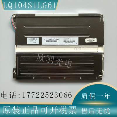 夏普原装10.4寸液晶屏工控屏