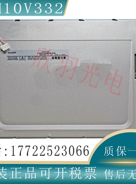 10.4寸原装夏普LM10V332/LM10V332R/LM10V331/LM10V335液晶屏议价